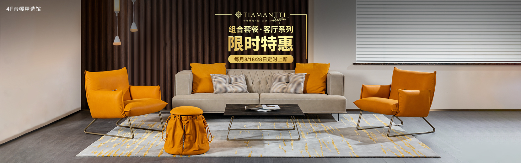 进口家具 意大利家具 高端进口家具品牌 帝幔进口家具